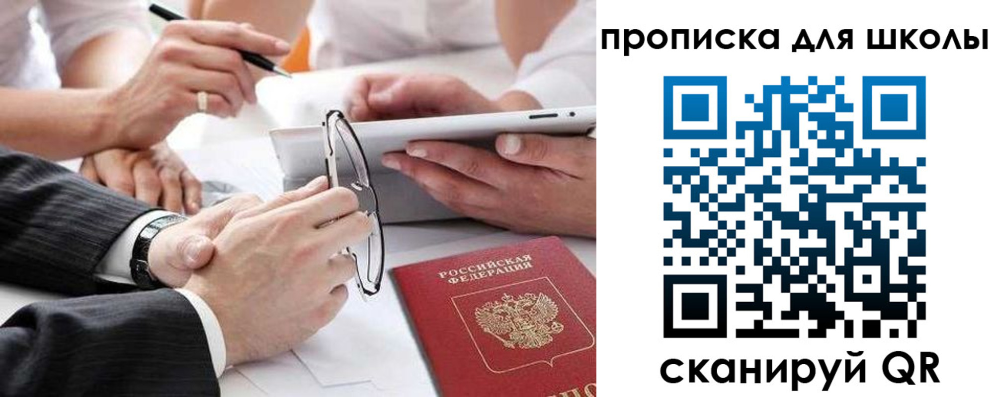 прописка гарантия в Райчихинске