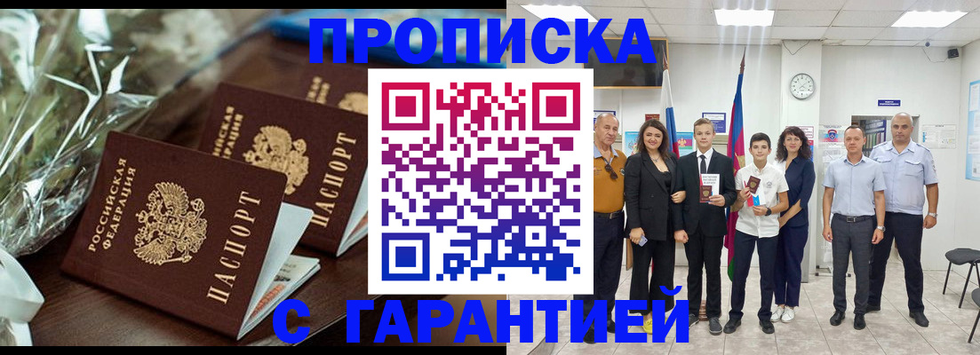 временная прописка в Райчихинске