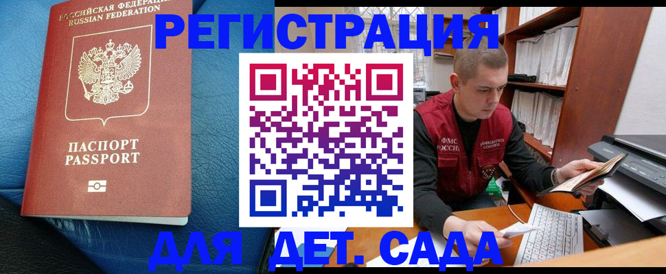 прописка в Райчихинске